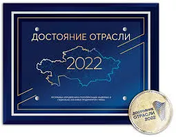 Достояние отрасли
